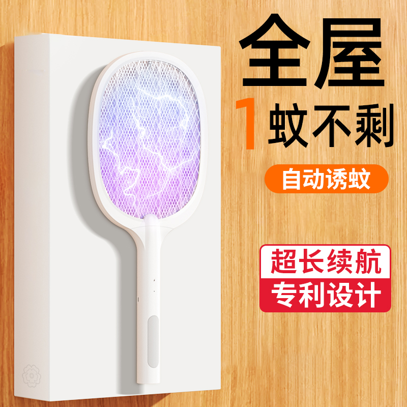 【正品】电蚊拍自动诱蚊二合一