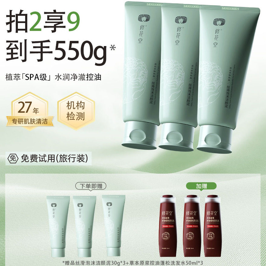 修花堂丝滑泡沫洗面奶控油清洁毛孔洁面乳3支360g