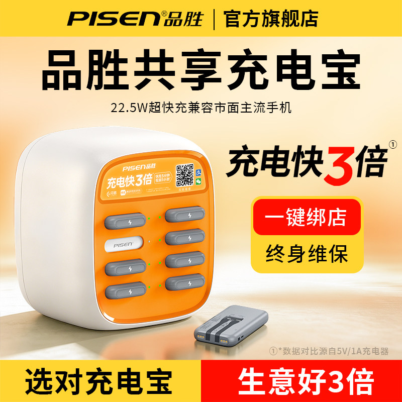 品胜共享充电宝商用快充扫码付费充电宝共享租借设备移动电源机柜酒店KTV网咖小店商场街电搜电自助机柜设备