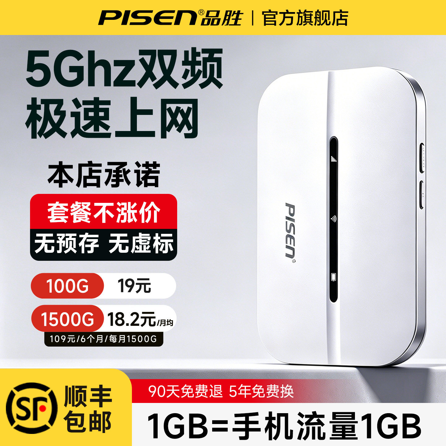 品胜网络随身wifi2026新款移动无线网络随身wifi无限速流量全国通用无线网卡便携宽带wi-fi6路由器家用正品牌
