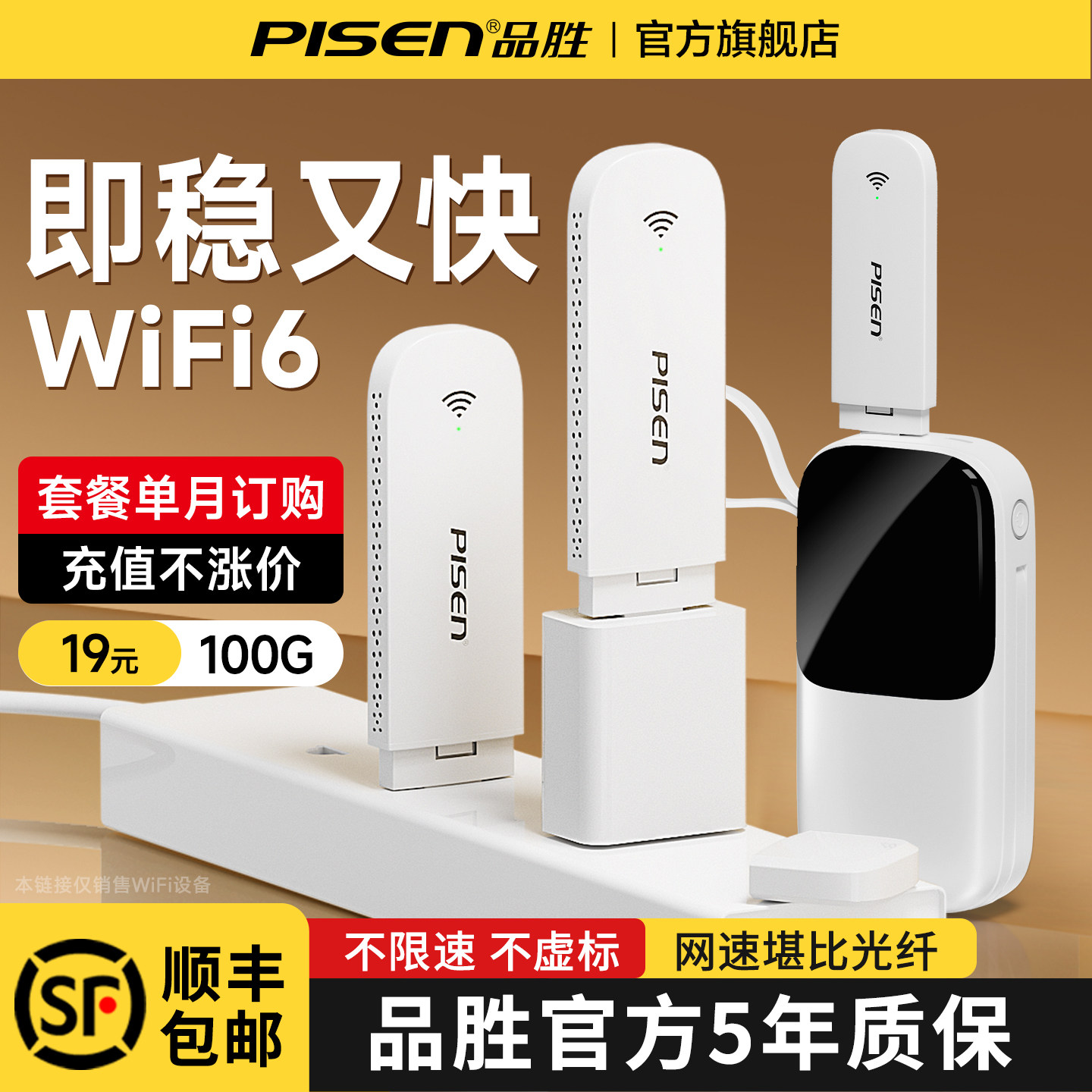 品胜网络随身wifi2026新款无线网络移动无线wifi无限速4g流量全国通用随身携带上网租房车载wi-fi6宽带便携式