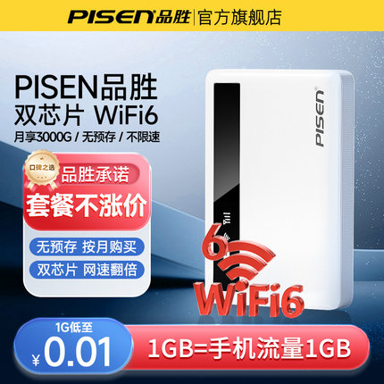 品胜2024新款随身wifi移动无线wifi无线网络免插卡随身wilf6无限速纯流量上网卡4g车载便携式wi-fi宿舍租房用