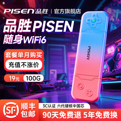 品胜网络高速随身wifi2025新款