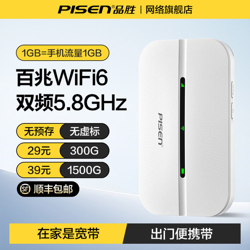 品胜随身WiFi全国通用