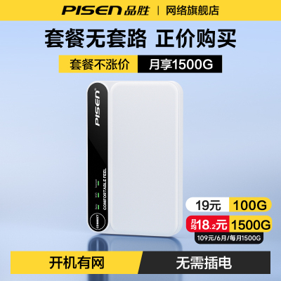 品胜网络2026新款随身wifi移动无线网络无限速4g纯流量上网wilf宿舍租房车载便携wi-fi6全通用无卡顿官方正品