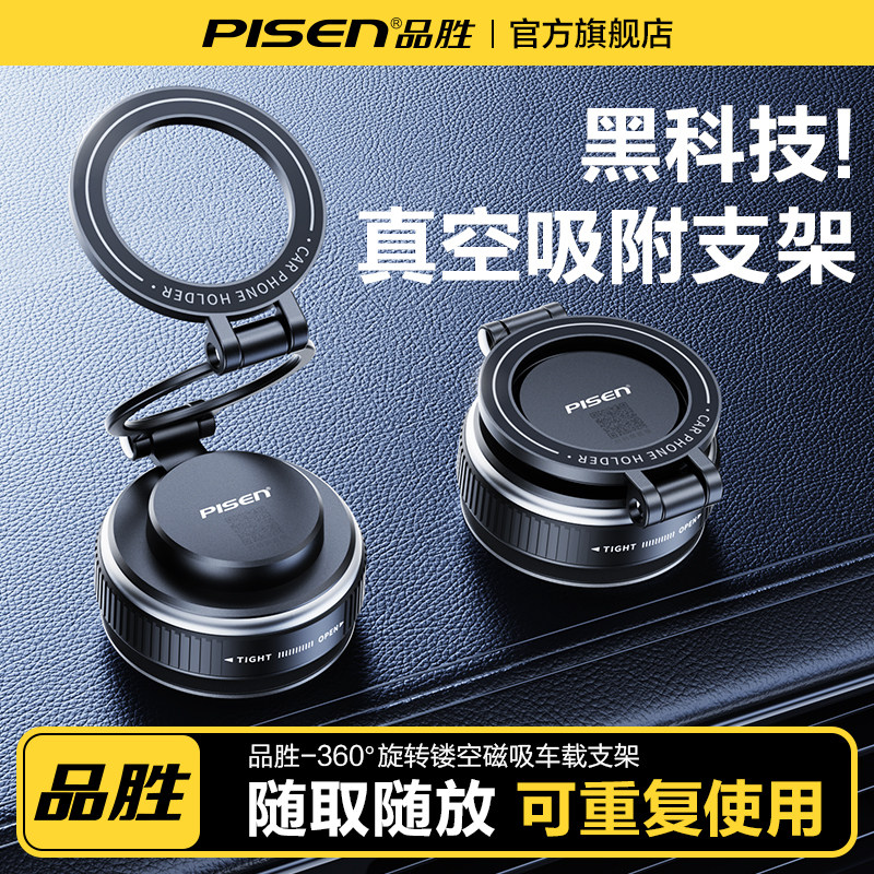 品胜网络车载手机支架2026新款真空磁吸汽车导航专用吸盘车用神器