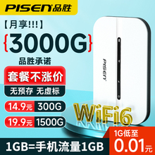 品胜2024新款随身wifi移动无线wifi无线网络无限速纯流量4g免插卡wilf宿舍租房车载宽带路由器家用便携式5G