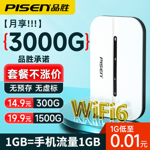 品胜2024新款随身wifi移动无线wifi无线网络无限速纯流量4g免插卡wilf宿舍租房车载宽带路由器家用便携式5G