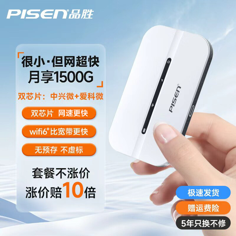 品胜网络随身wifi移动无线2026新款无限速纯流量上网卡托免插卡车载wi-fi6全国联网通用wilf便携宽带路由器4G