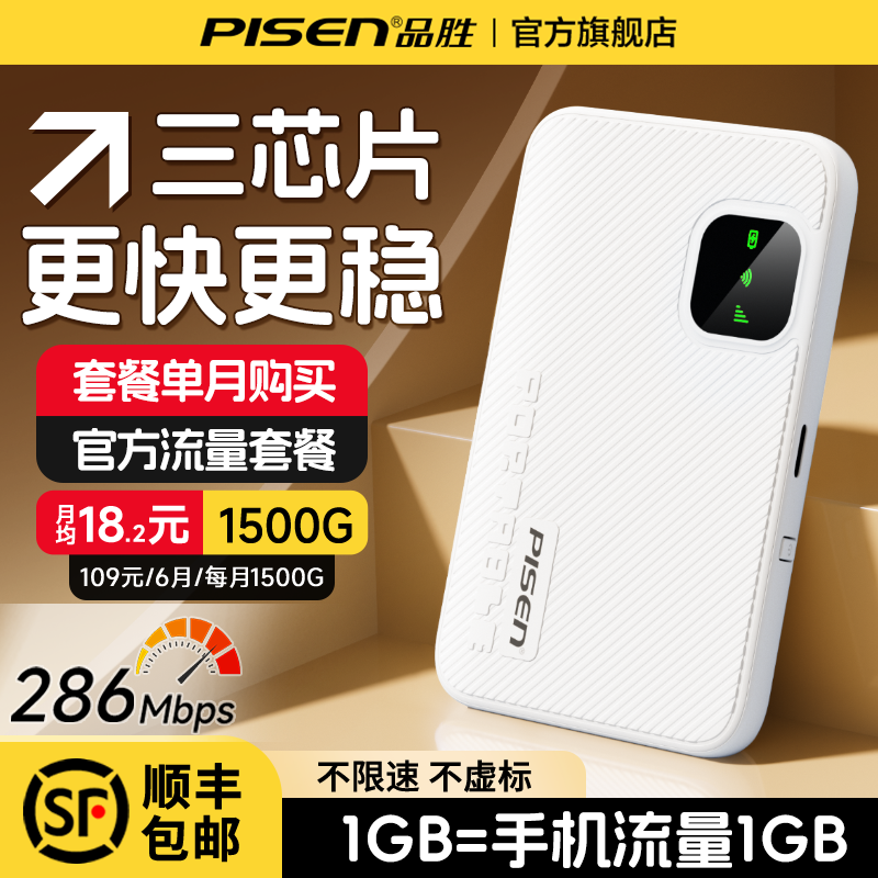 品胜网络随身wifi2025新款移动无线网络随身wifi无限速流