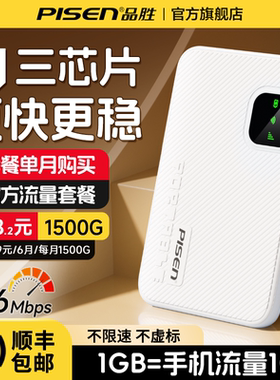 品胜网络随身wifi2025新款移动无线网络随身wifi无限速流量全国通用高速随身无线上网wifi设备官方车载wi-fi6
