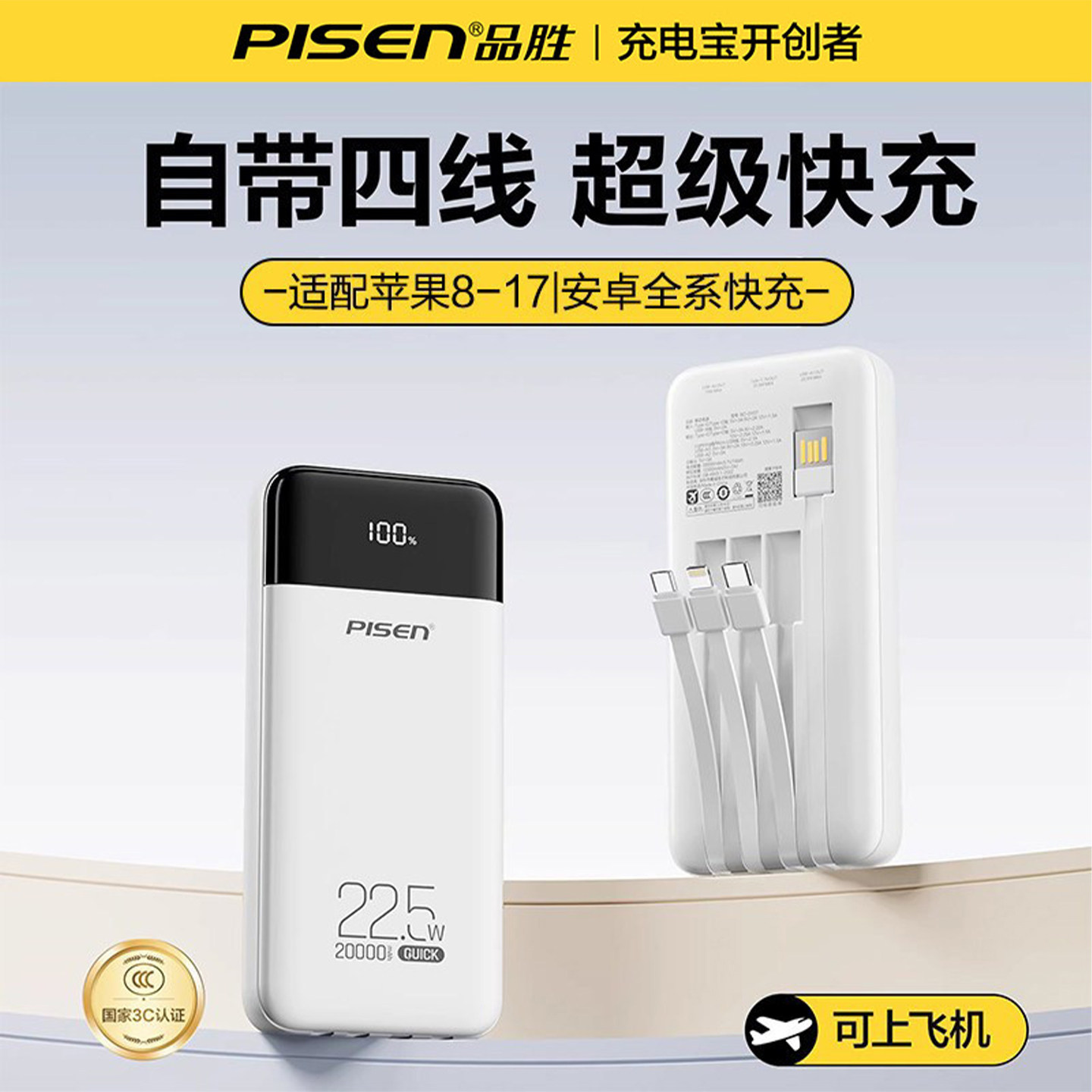 【3c认证】品胜自带线充电宝新款
