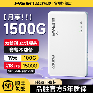 品胜网络随身wifi2025新款 fi6官方 无线网络移动wifi无限速4G流量便携车载宽带上网全国通用那个牌子好超强wi