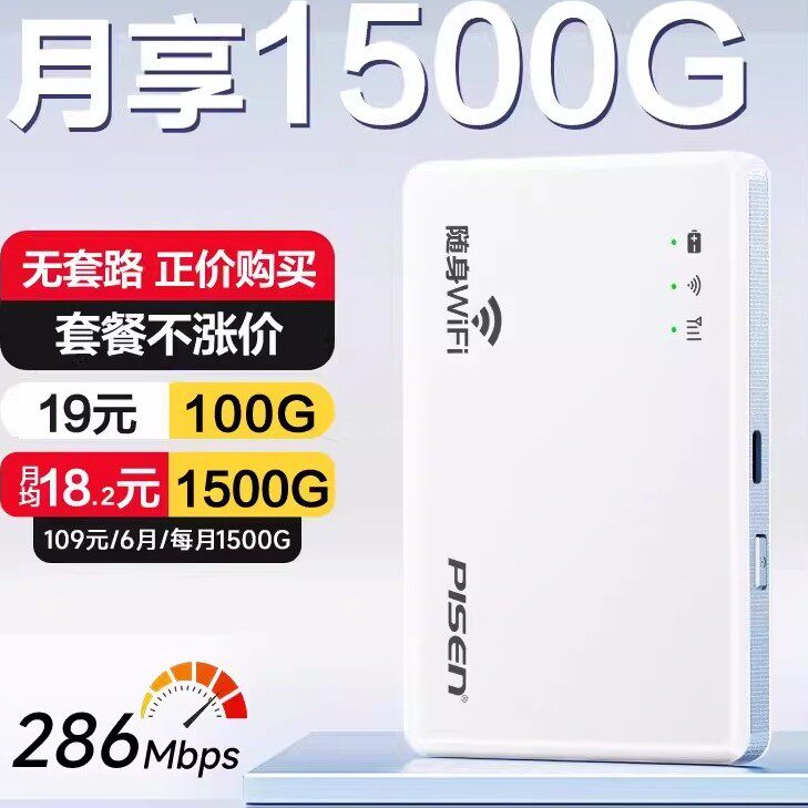 品胜随身wifi便携路由器移动wifi宿舍出租屋上网2026车用无线网卡