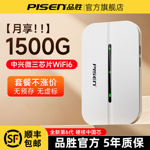 品胜网络2026新款高速随身wifi