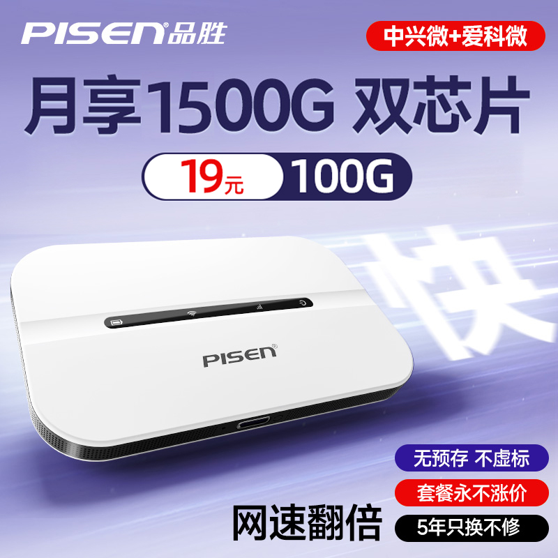 品胜网络随身wifi移动无线wifi无线2025新款套餐无限速纯流量上网卡托免插卡wifl车载宽带4G5路由便携式wi-fi