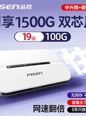 品胜网络随身wifi移动无线wifi无线2025新款套餐无限速纯流量上网卡托免插卡超强随身wifl车载4G便携式wi-fi