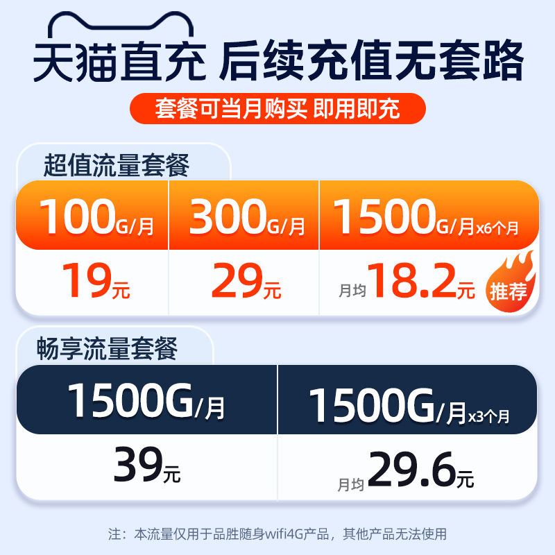 随身wifi专用流量充值
