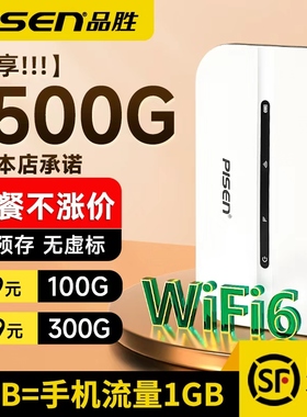 品胜网络2025新款随身wifi移动无线wifi无线无限速4g纯流量免插卡wilf宿舍租房车载宽带路由器家用便携5正品6