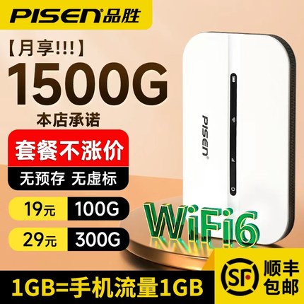 品胜网络2025新款随身wifi移动无线wifi无线无限速4g纯流量免插卡wilf宿舍租房车载宽带路由器家用便携5正品6