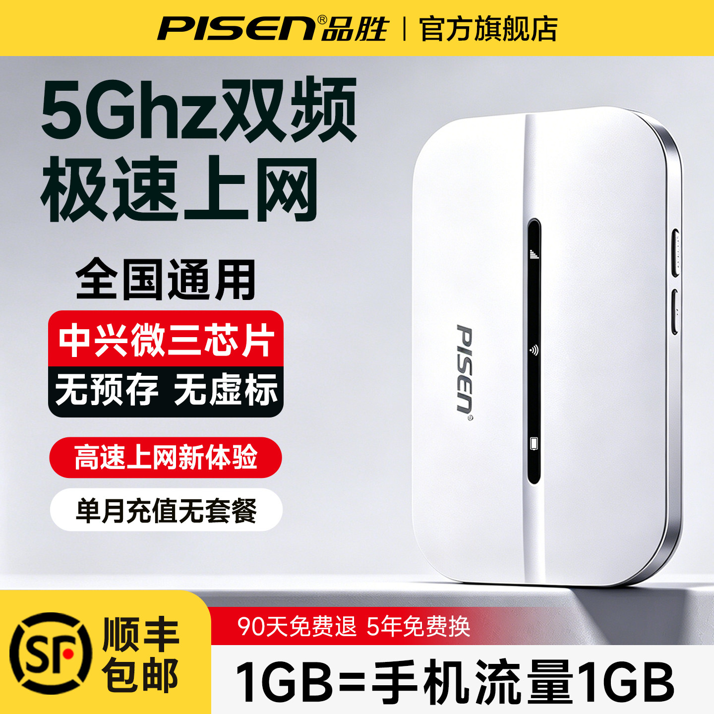 品胜网络随身wifi2026新款移动无线网络随身wifi无限速流量全国通用无线网卡便携宽带wi-fi6路由器家用正品牌