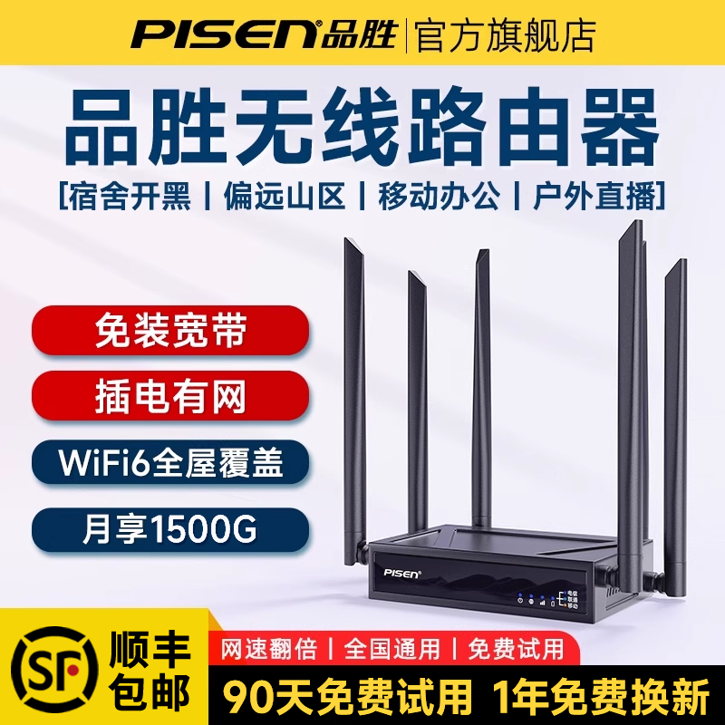 【顺丰包邮】品胜免插卡无线路由器随身wifi移动无线wifi免宽带安装无线网络2025新款4G高速cpe无限速纯流量6