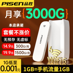 品胜随身wifi移动无线wifi网络2024新款无限速纯流量免插卡4g路由器宿舍热点车载wilf宽带便携5上网卡托6