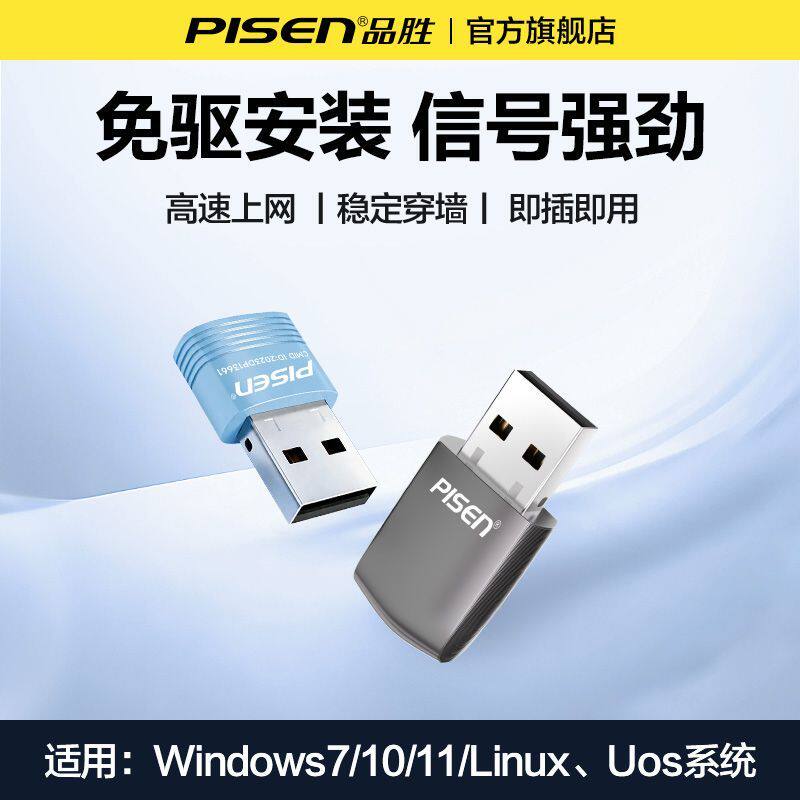 品胜无线网卡wifi6台式机USB免驱动千兆网外置接收发射转换器