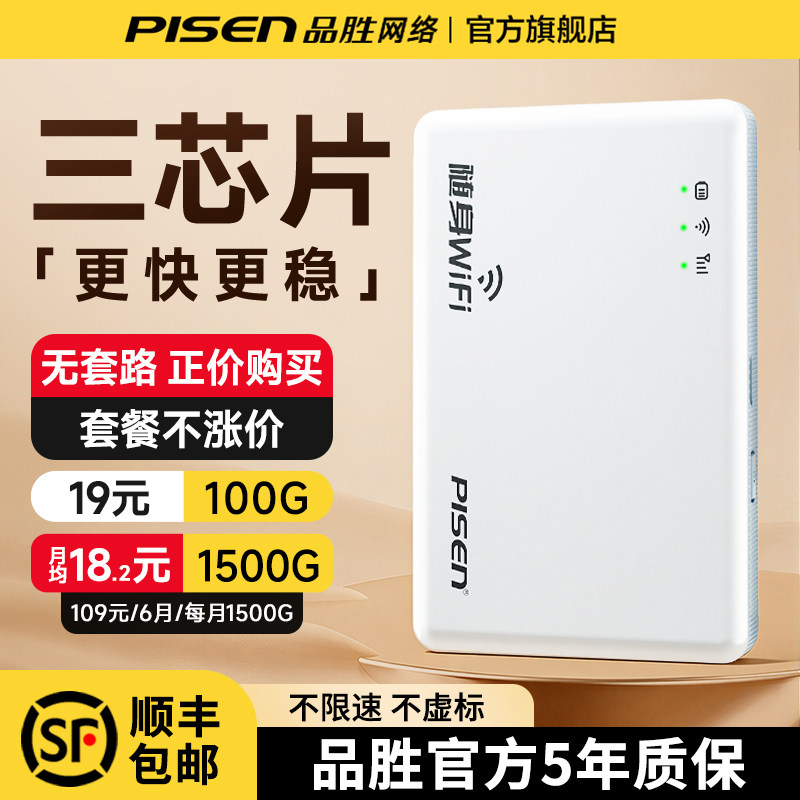 品胜网络2026新款随身wifi无线网络移动wifi无限速4G流