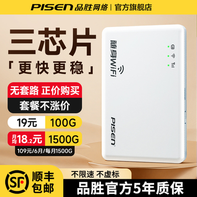 品胜网络2026新款随身wifi无线网络移动wifi无限速4G流量便携车载宽带上网全国通用那个牌子好超强wi-fi6官方