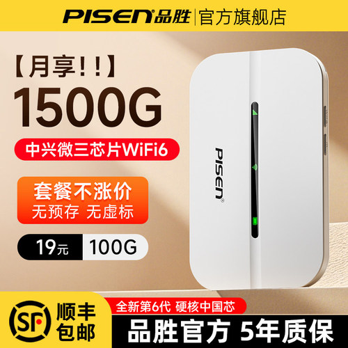 品胜网络2026新款高速随身wifi