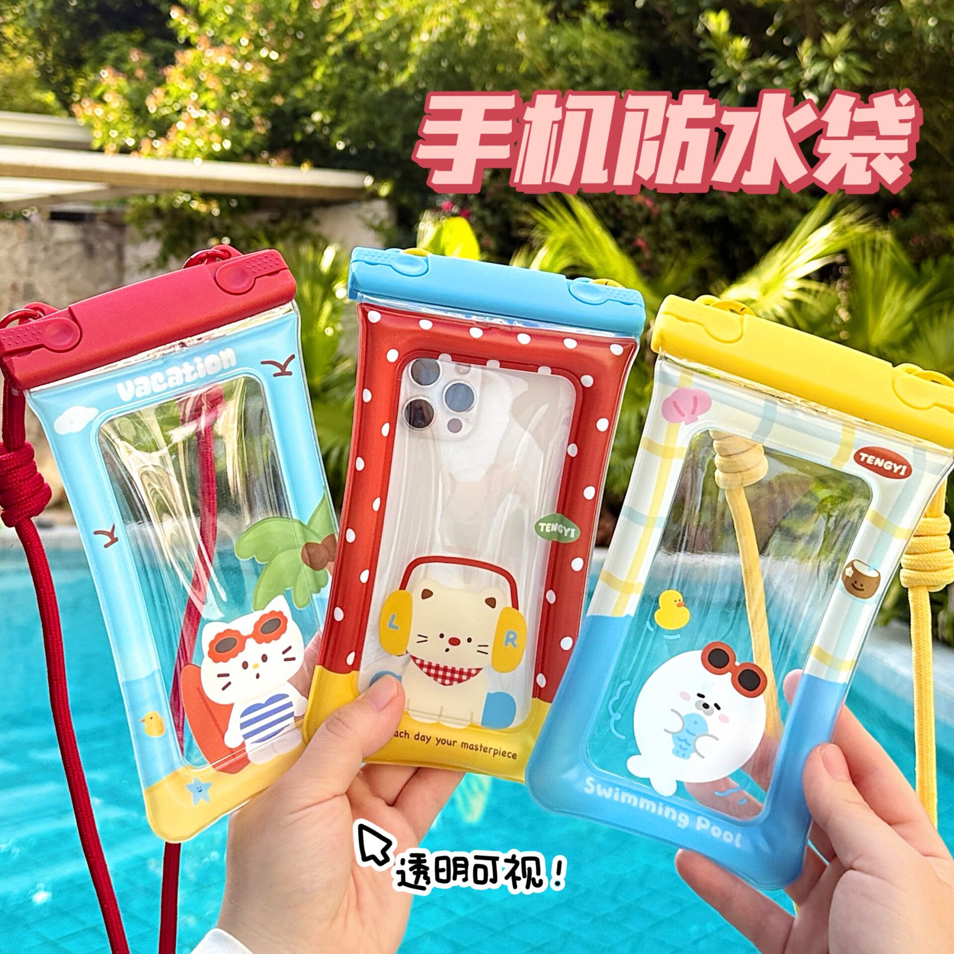 腾亿优品手机袋价漂流小商品卡