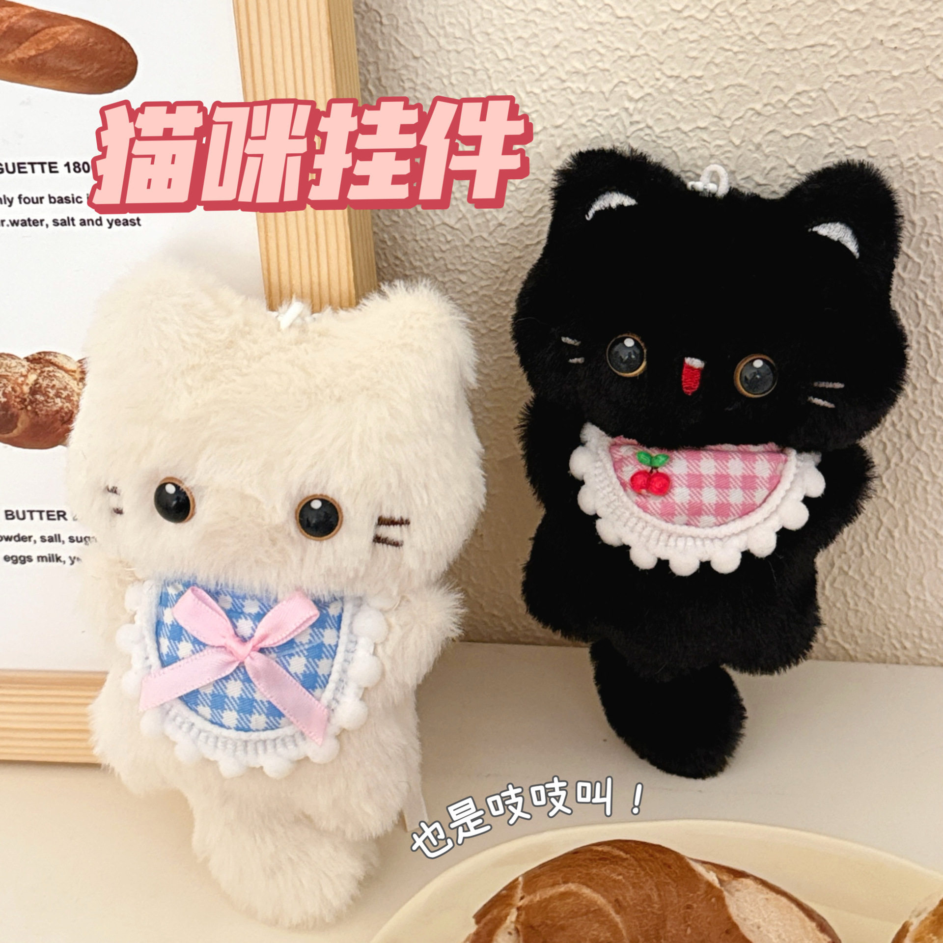 新年小礼物挂饰挂件小猫吱吱叫围兜毛绒少女背包钥匙扣玩偶挂坠情