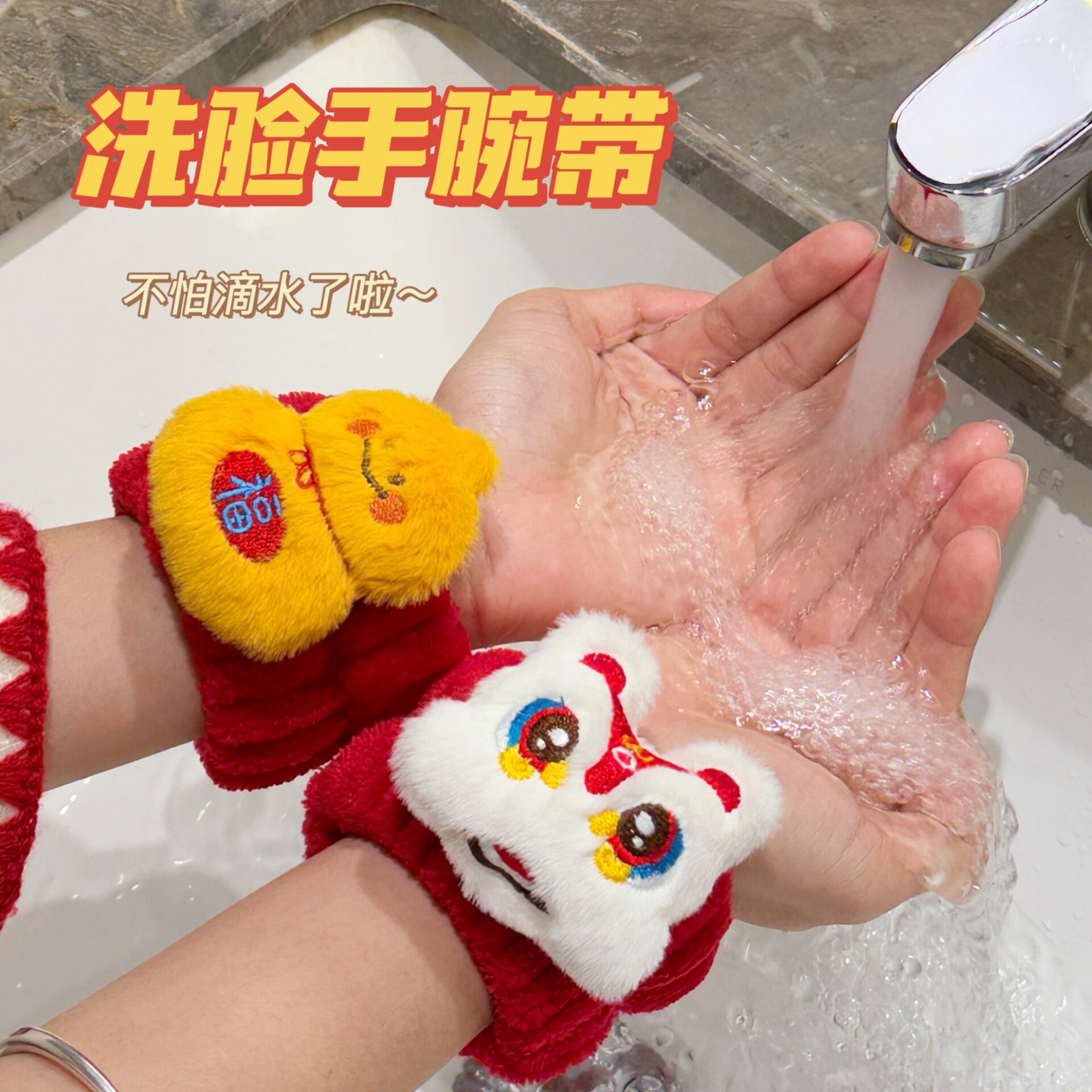 毛绒公仔少女洗漱防水护袖手环护