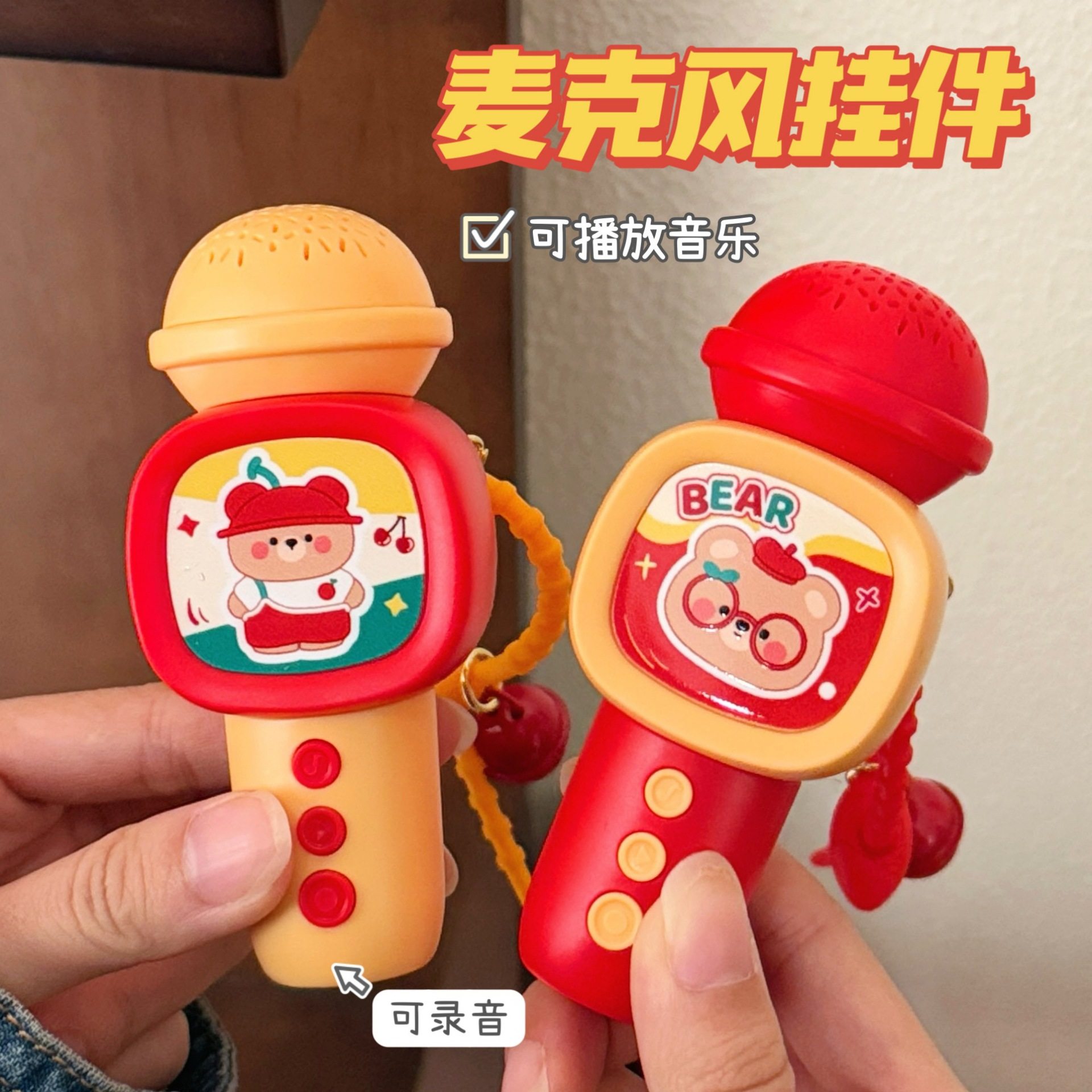 学生奖品创意可爱录音机挂件钥匙扣挂坠情侣闺蜜趣味装饰麦克风小