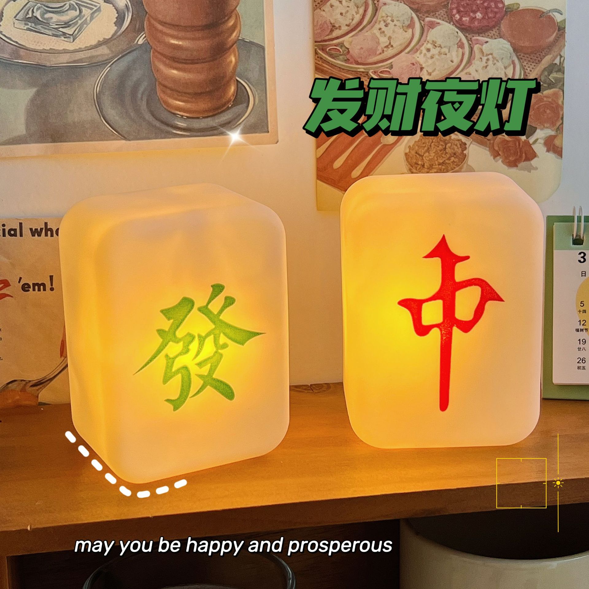 麻将护眼卧室摆件可柔光红中调节