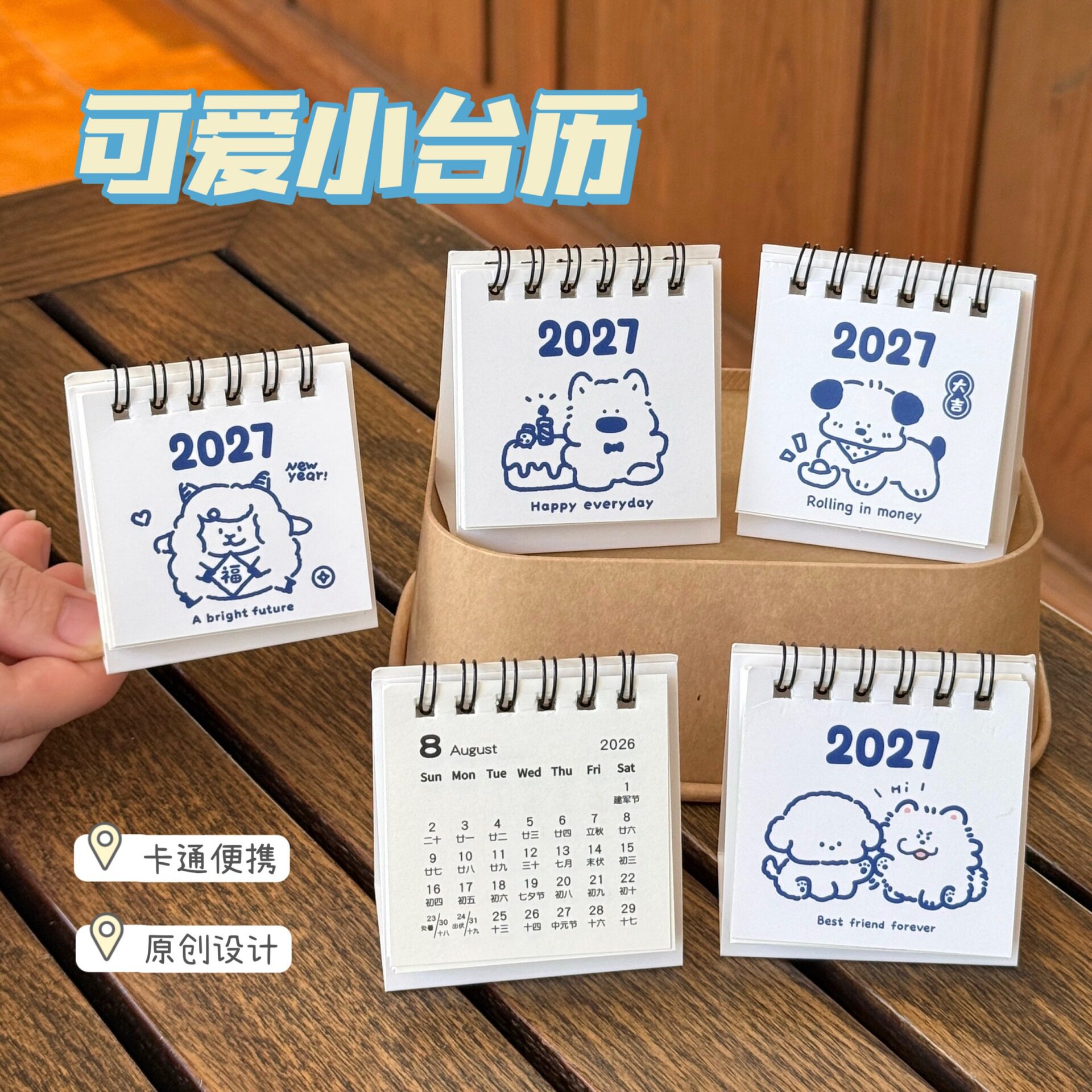 腾亿优品台历义乌小商品迷你2
