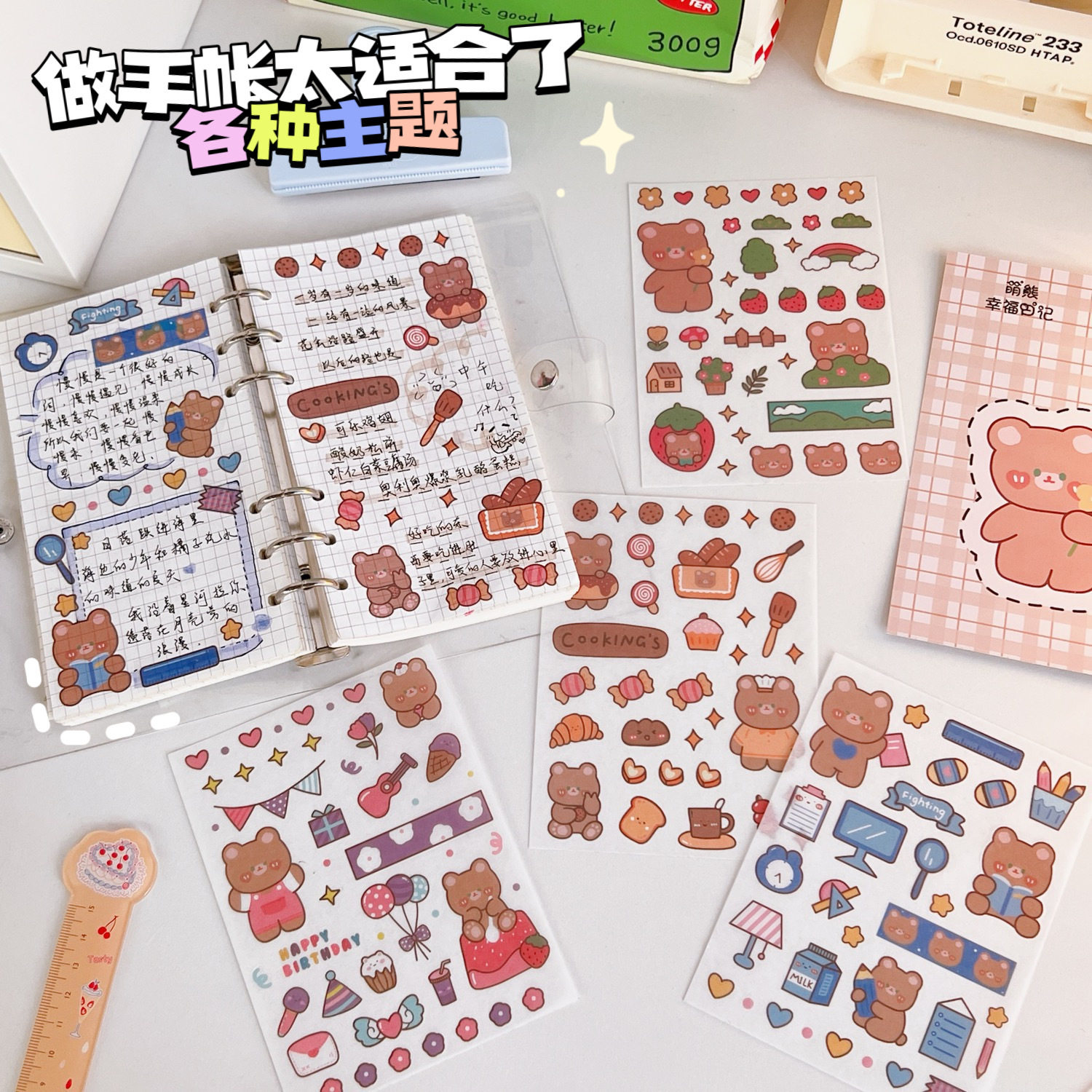 创意礼品原创手账贴纸套装贴画手帐卡通素材装饰图案一套4张