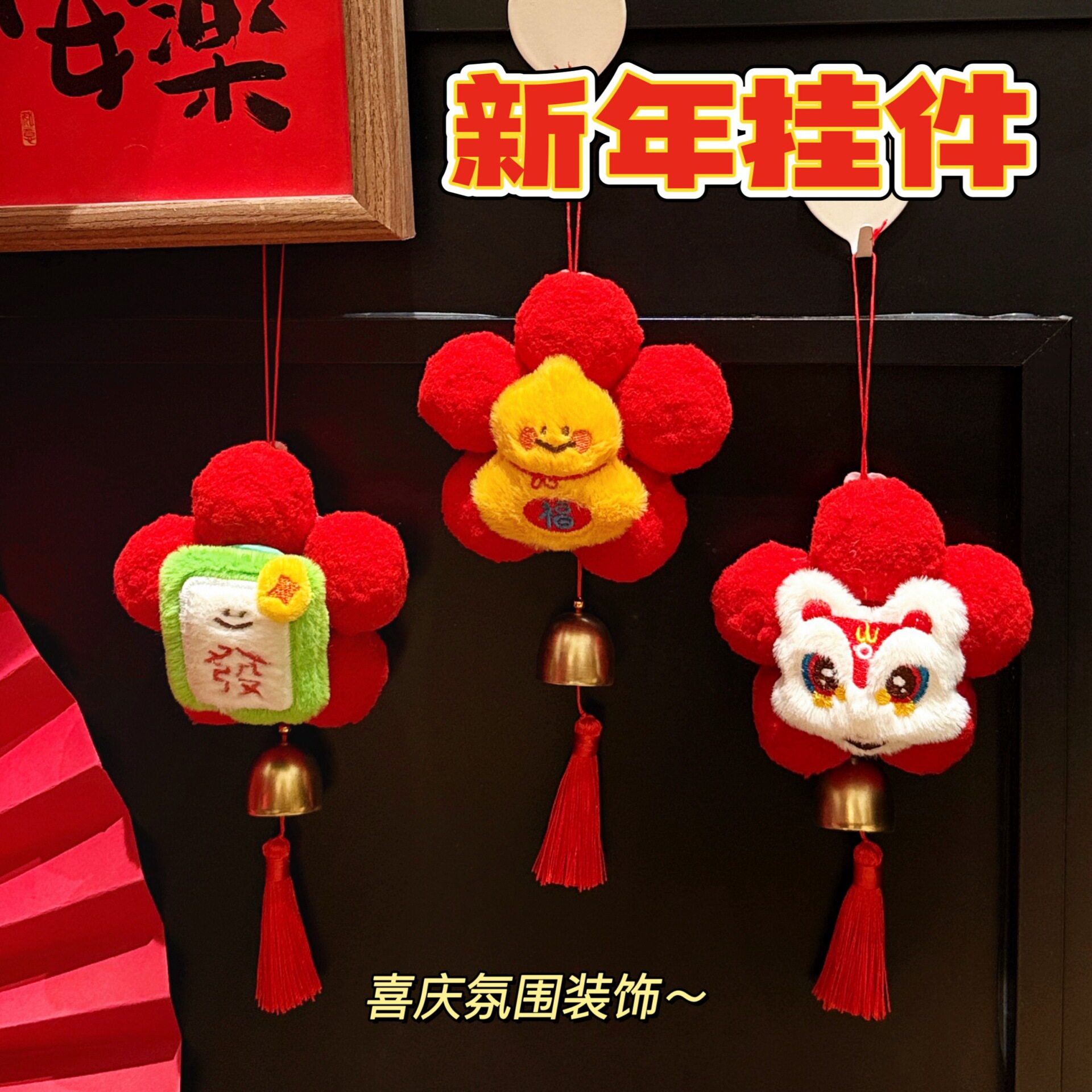 腾亿优品挂饰/生肖挂饰