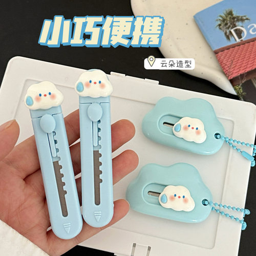 拆快递小刀文具手工云朵开箱神器