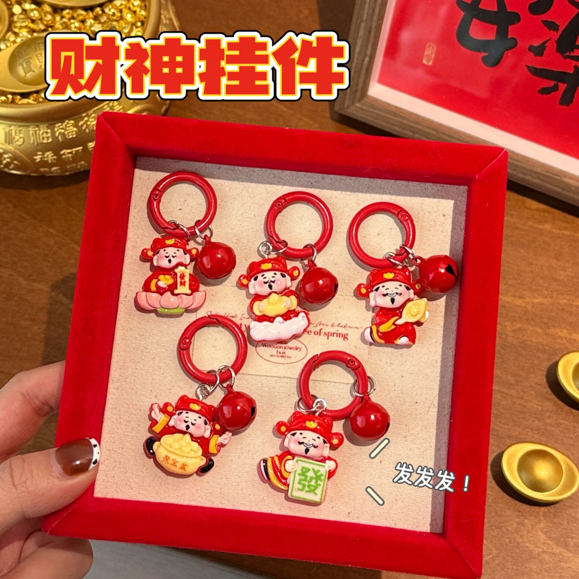 扣挂件五路财神来运财包包小挂坠