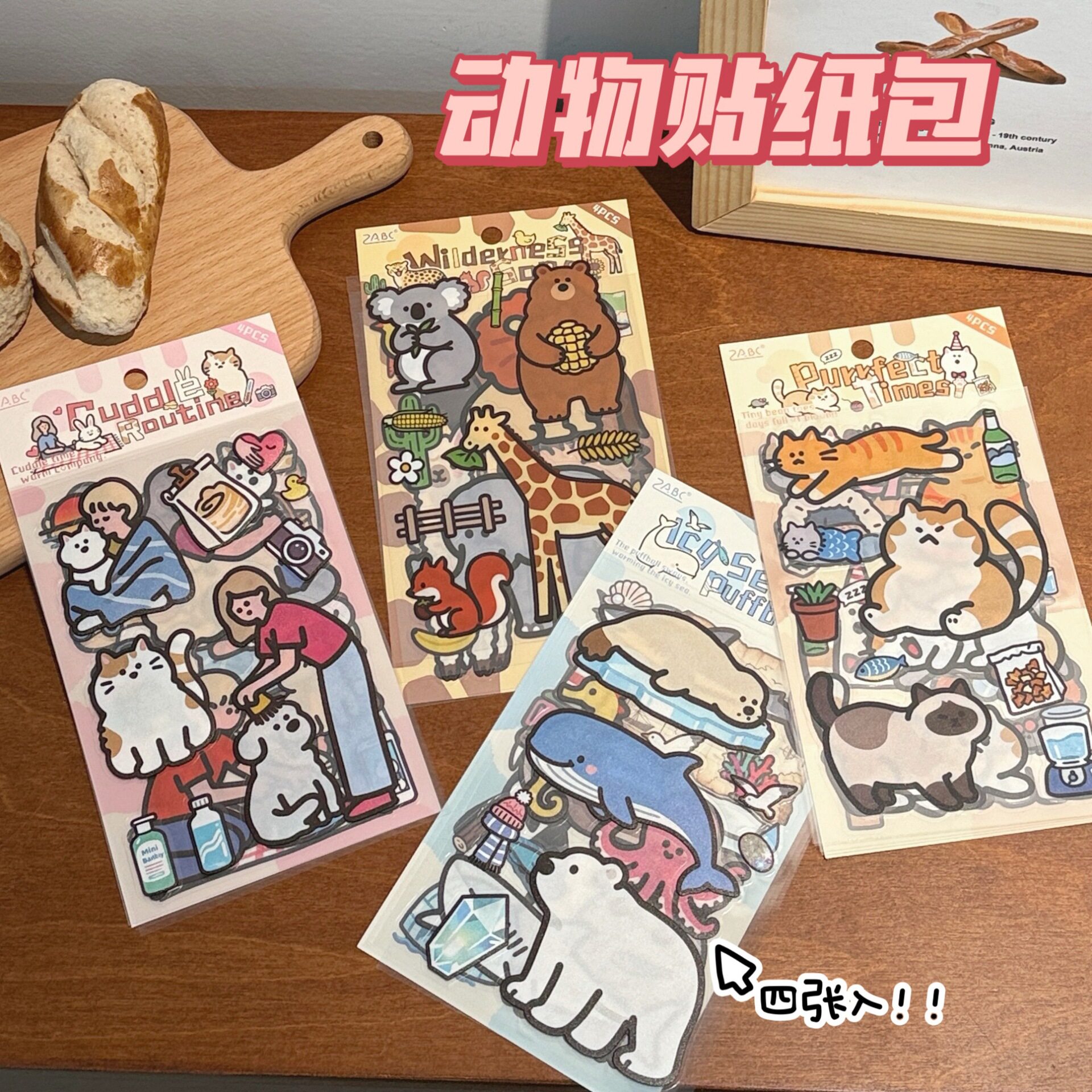 价贴纸札记系列卡通包手帐装饰卡通手机壳漫步贴画ins风卡通