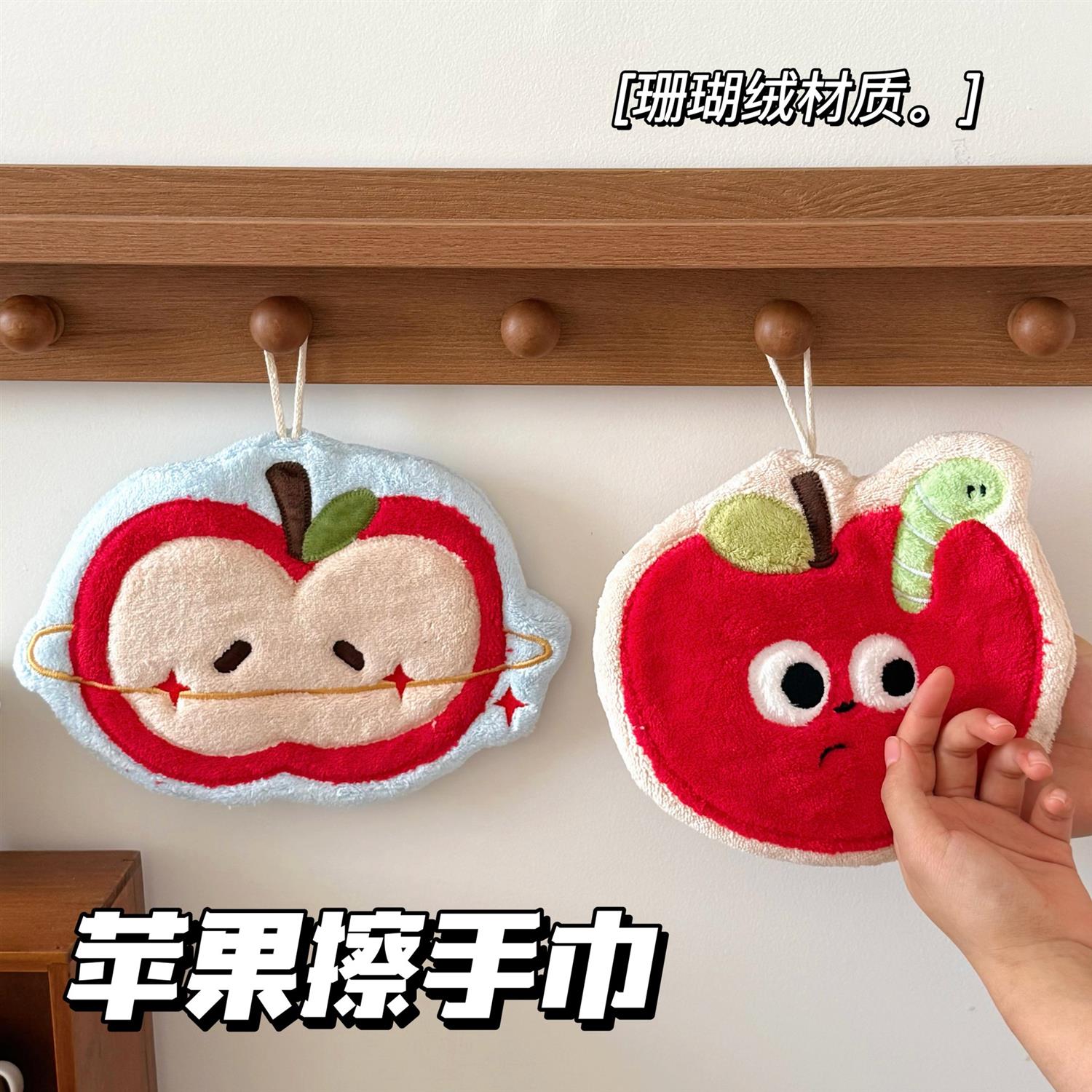 创意礼品创意苹果擦手巾可挂式可爱珊瑚绒毛巾加厚厨房浴室家用小