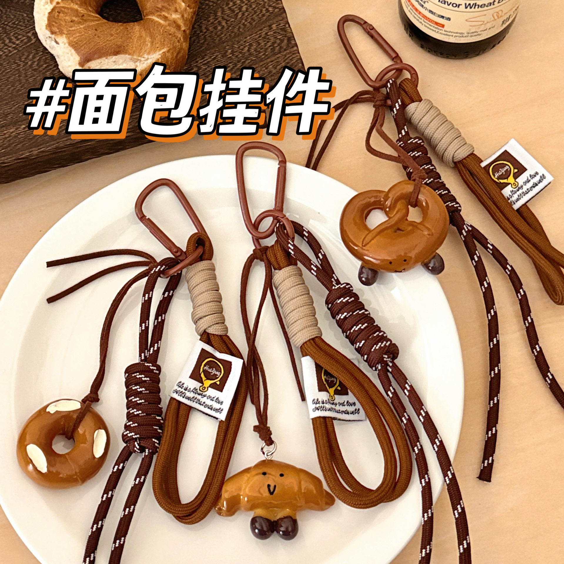 校园时尚面包风碱水挂坠挂件挂饰少女个性装饰饰品背包钥匙扣挂绳,节庆用品/礼品,挂饰/生肖挂饰,淘宝优惠券,粉丝福利购,淘宝优惠卷