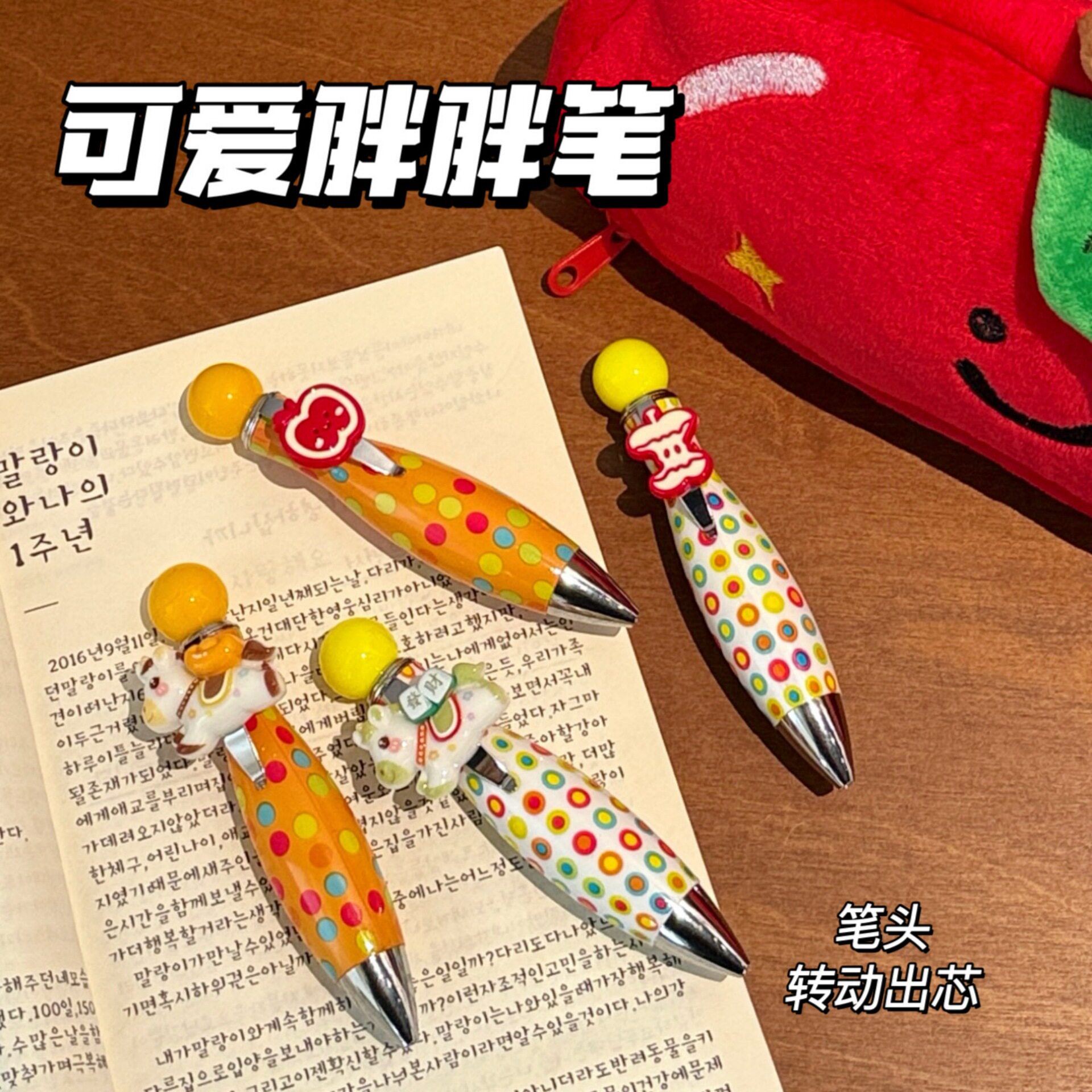 珠笔马年学生小礼品胖胖笔手账笔
