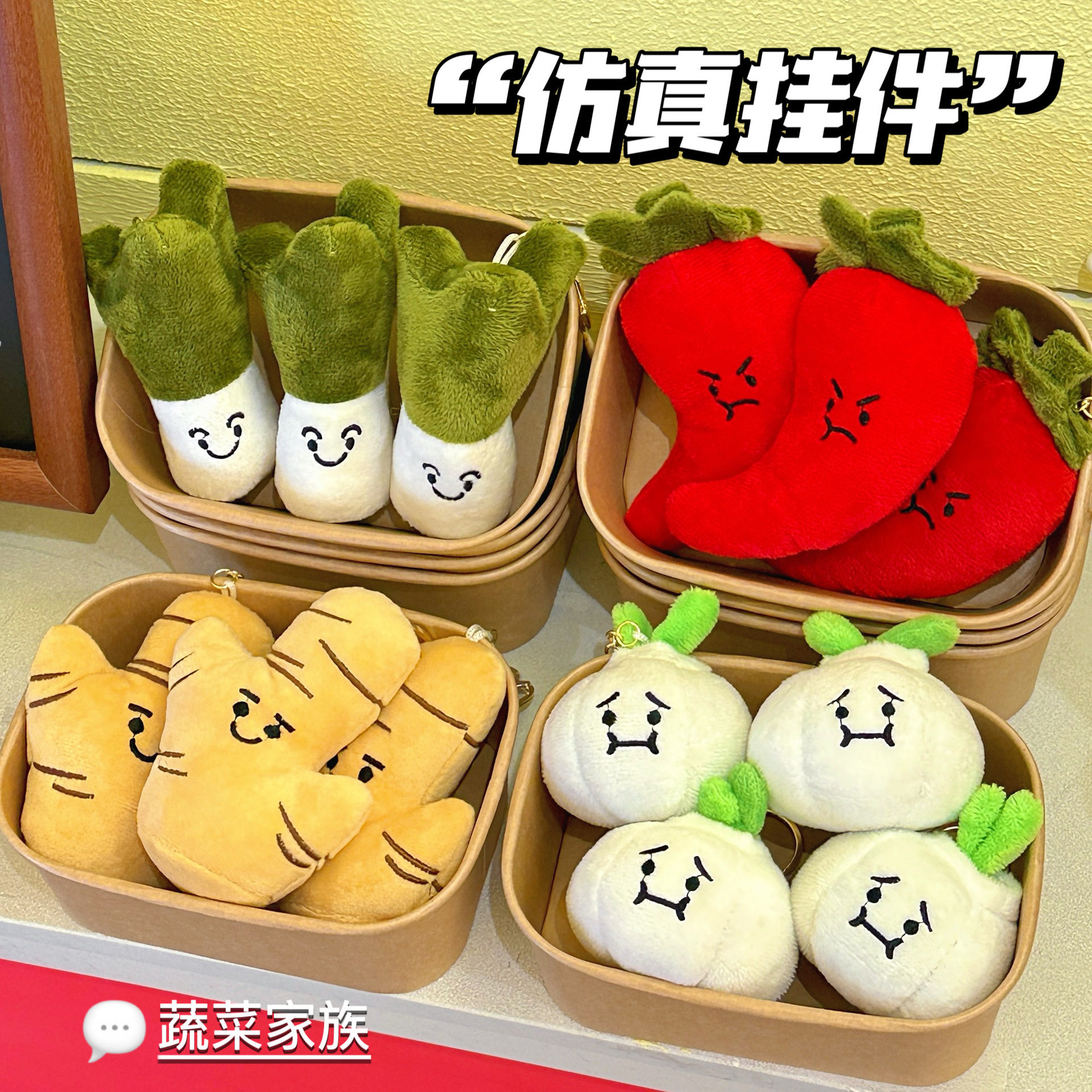 公仔钥匙扣少女装饰挂坠背包小蔬