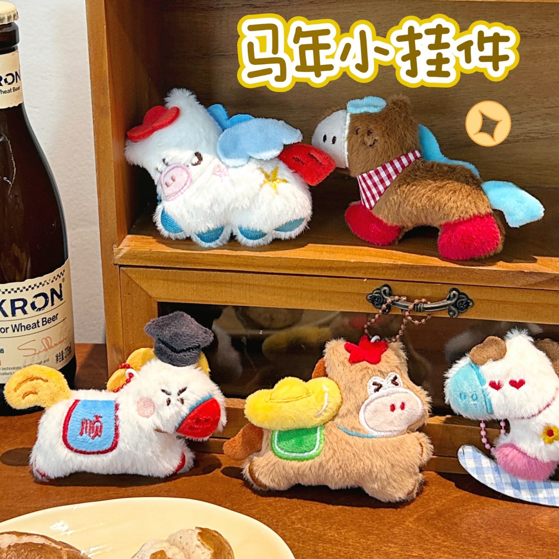 新年小礼物义乌背包马年公仔挂件少女心小商品钥匙扣百搭挂坠创意