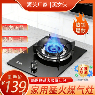 英女侠单头猛火灶2025新款家用文武火天然气液化气专用火炉煤气灶