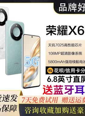 honor/荣耀 X60全网通5G正品手机大屏幕1亿像素拍照5800毫安电池