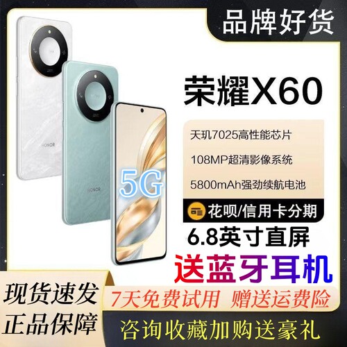 新品荣耀X60全网通5G正品手机